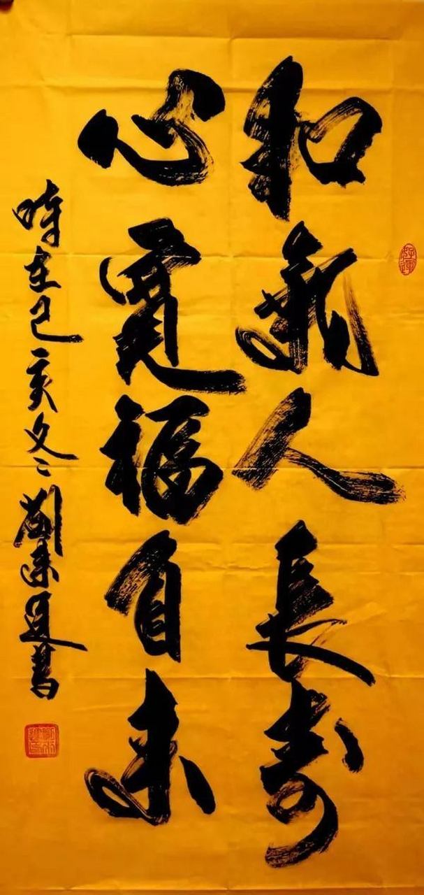 刘来运将军书法作品