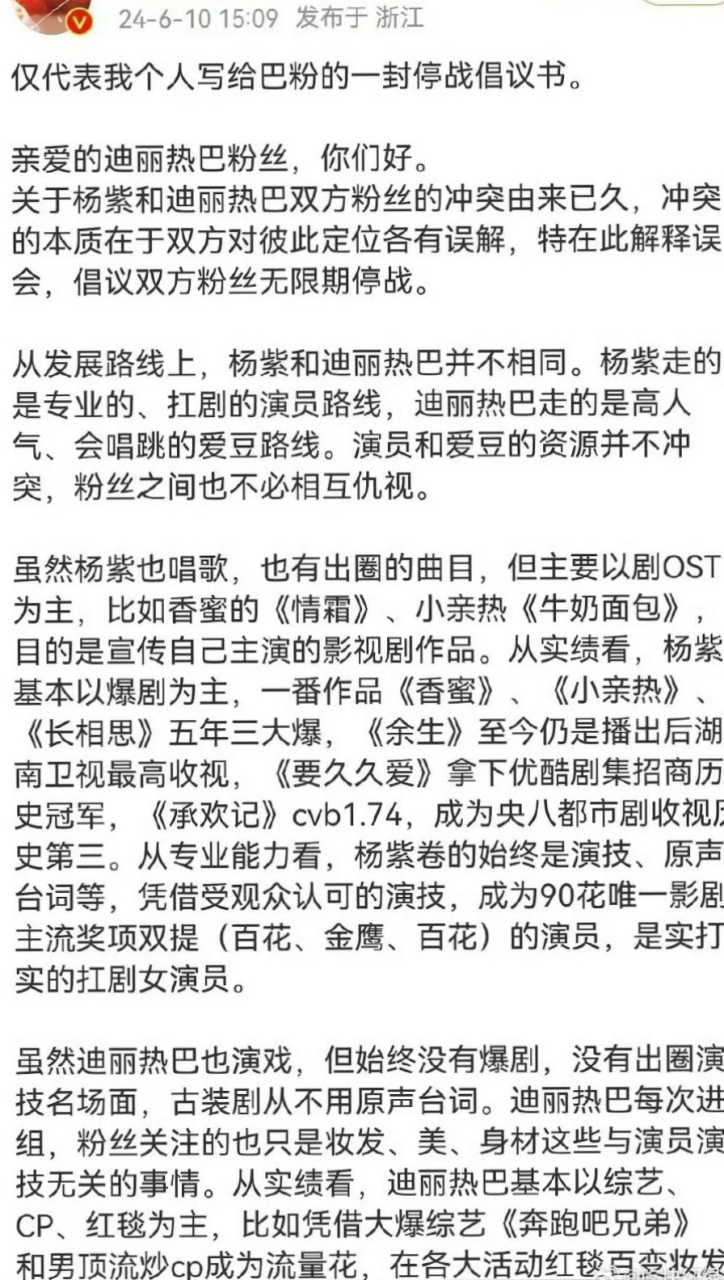 杨紫粉丝这个是在干什么,说是停战,后面怎么又开始阴阳怪气了,这不是