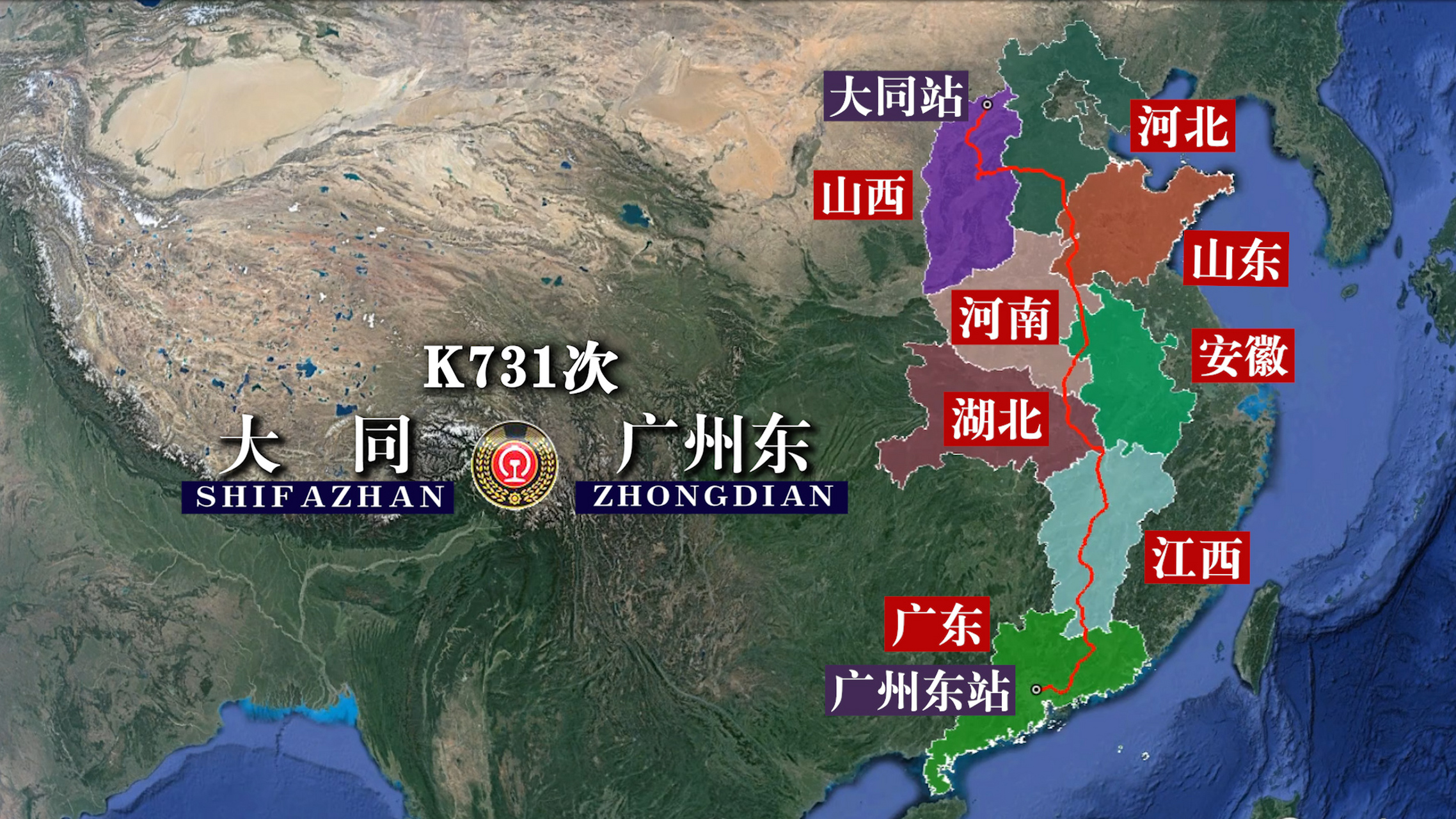 k731次列车线路:k731次列车是由大同开往广州东的快速旅客列车,途经