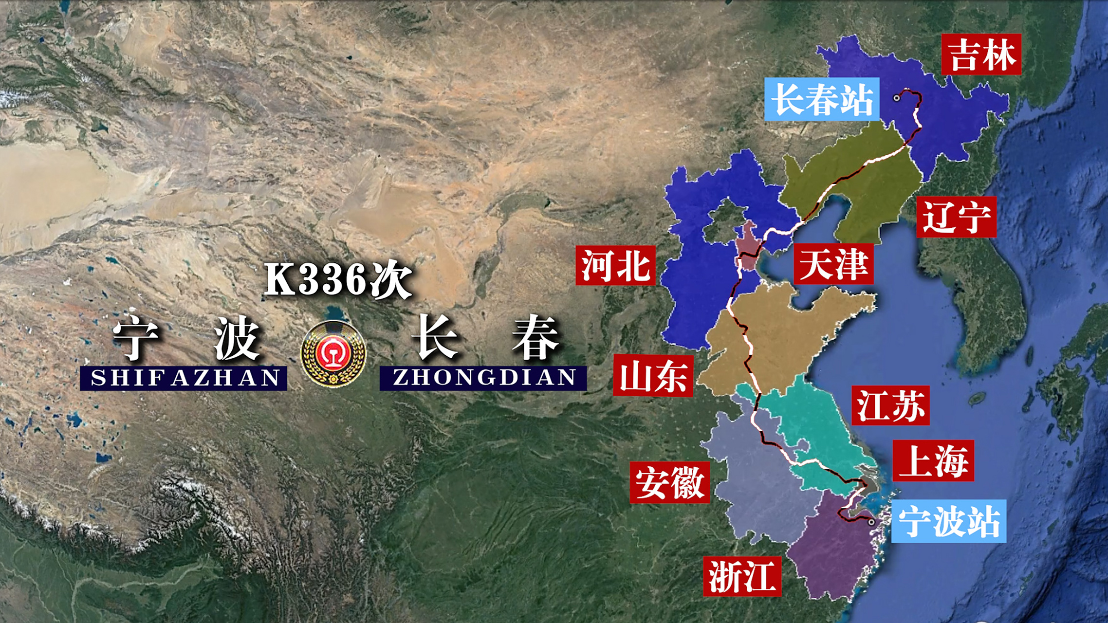 浙江宁波开往吉林长春的k336次列车,是沈吉铁路沿线首班进沪列车,沿长