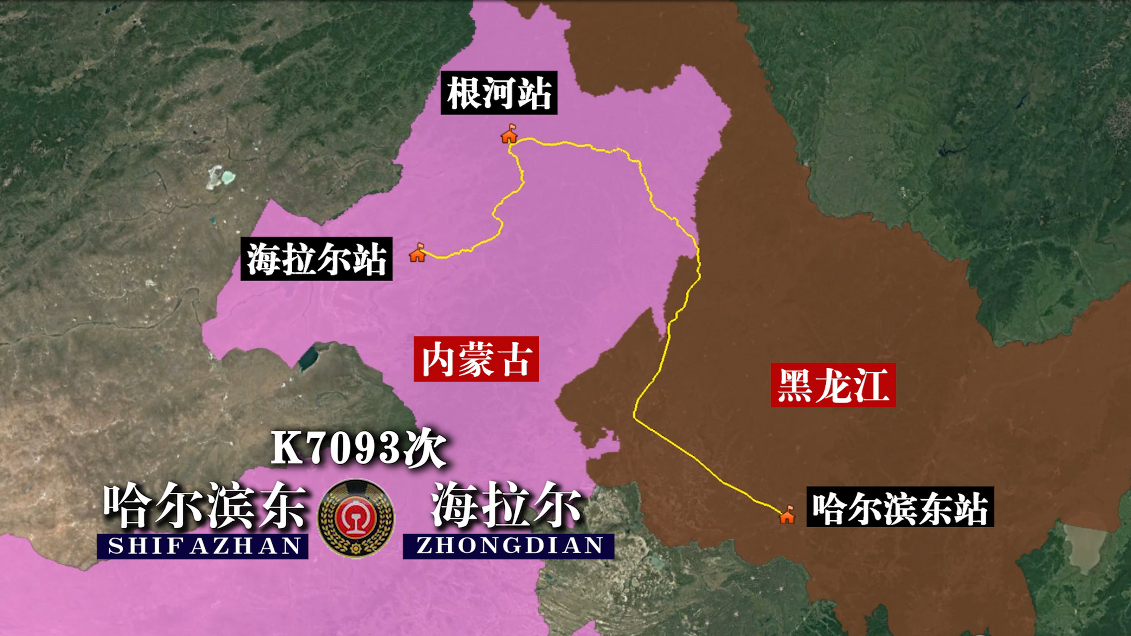 k7093次列车线路:k7093次列车是由哈尔滨东站开往海拉尔站的快速旅客