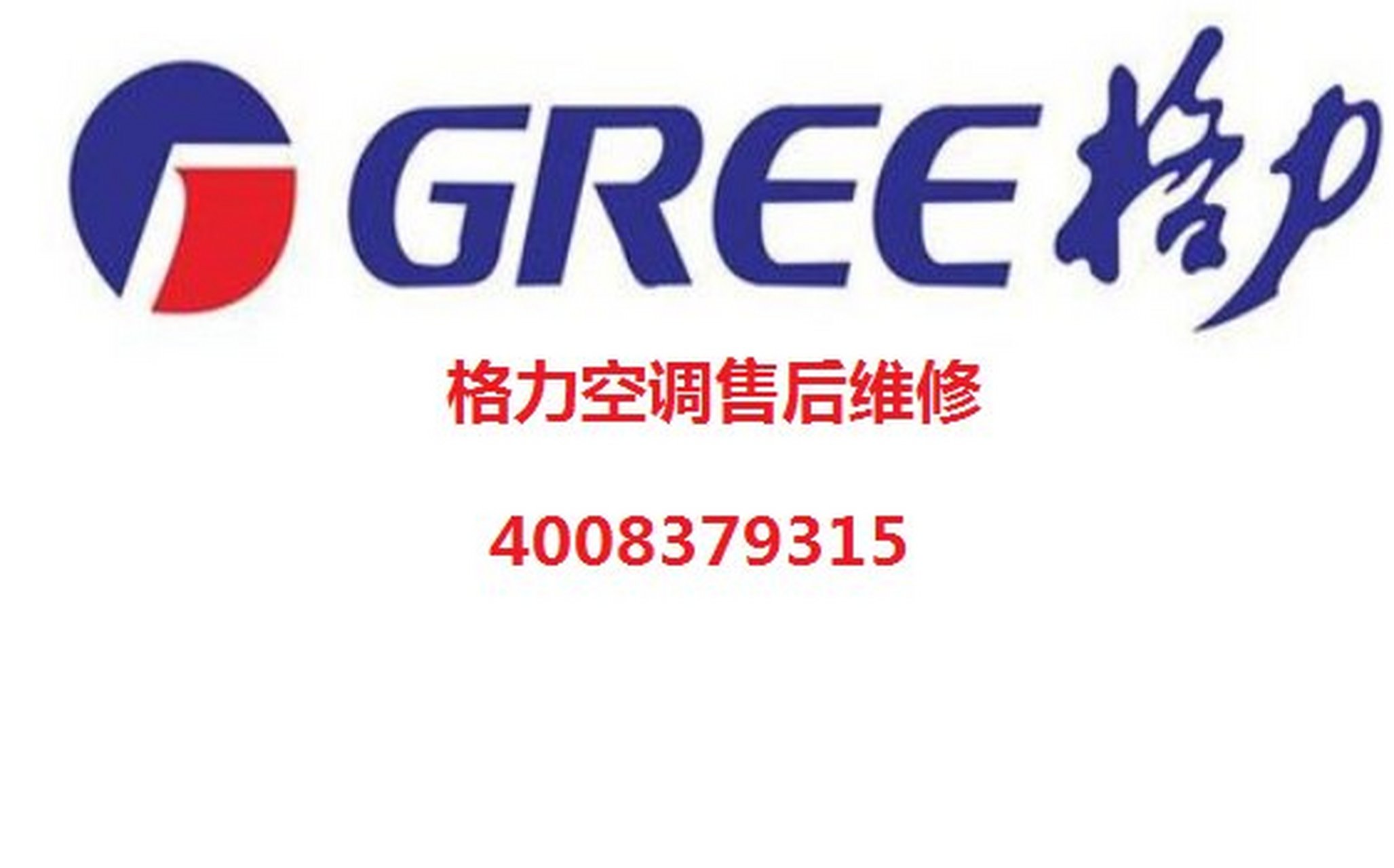 深圳格力空調售後服務電話【中央空調維修服務電話】24小時全國報修