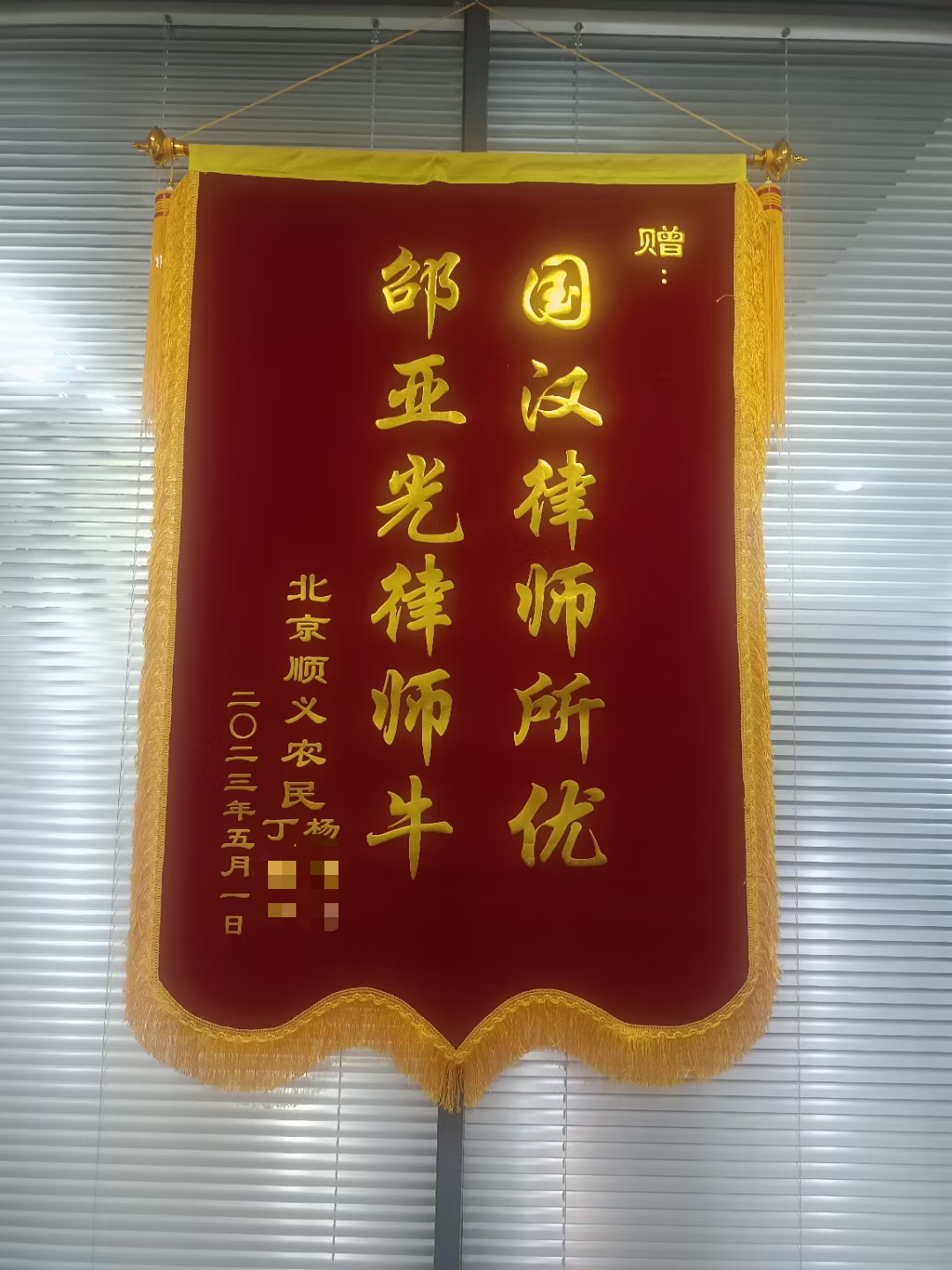 北京电视台《第三调解室》特邀律师.