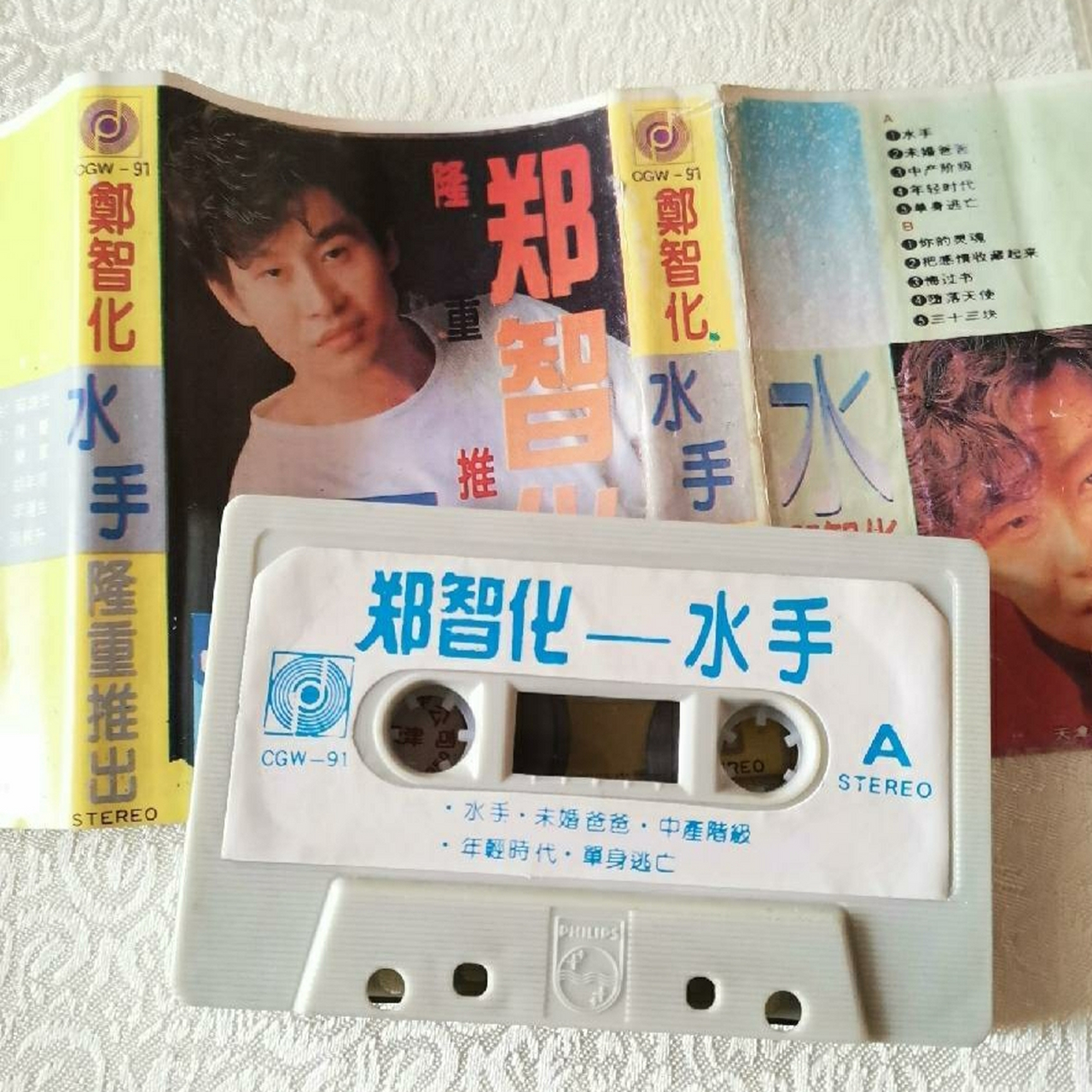 磁带 郑智化水手 飞利浦带体