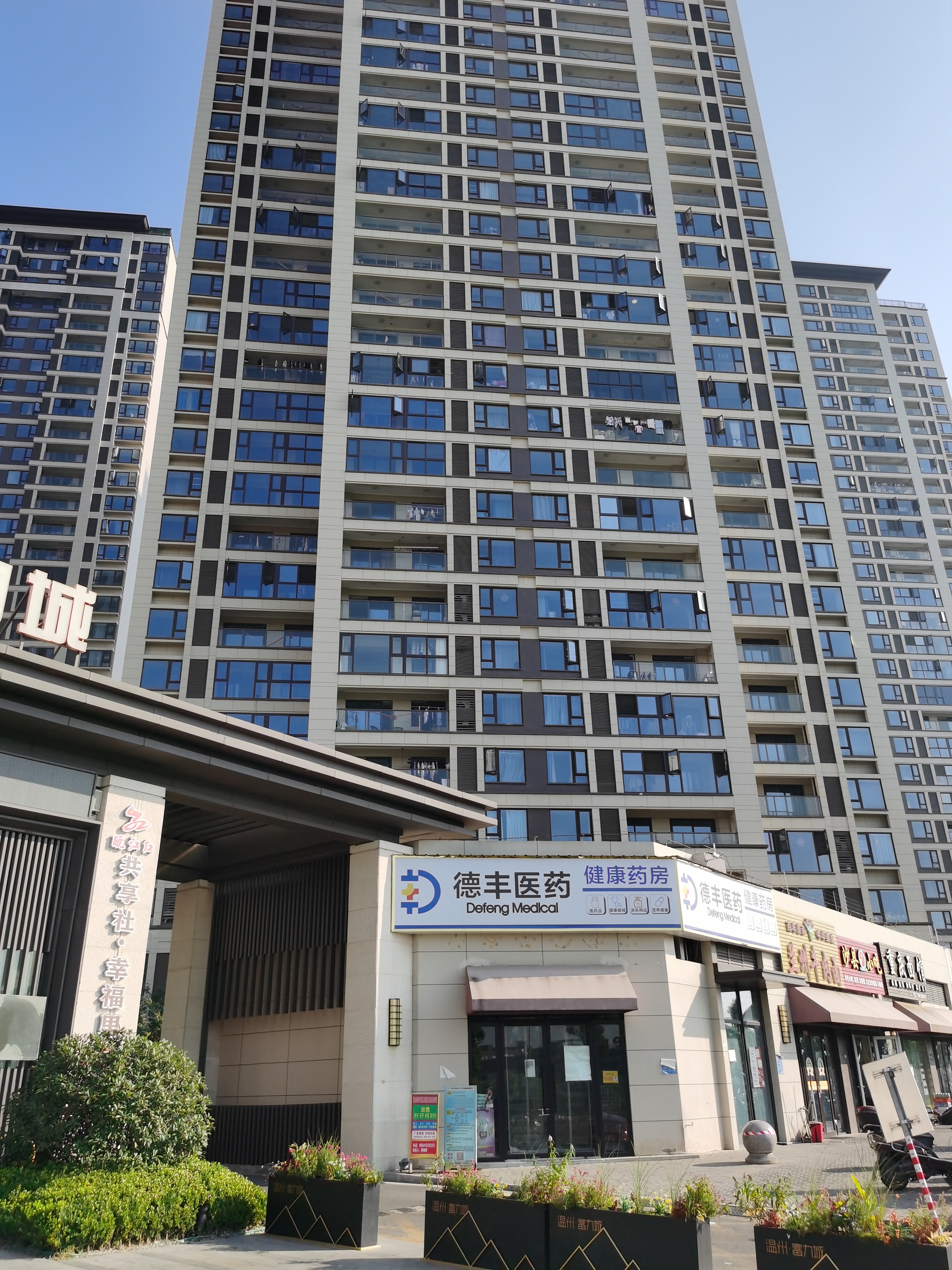 温州滨海富力城即将申请成立业主委员会,这是全体富力城业主的共同