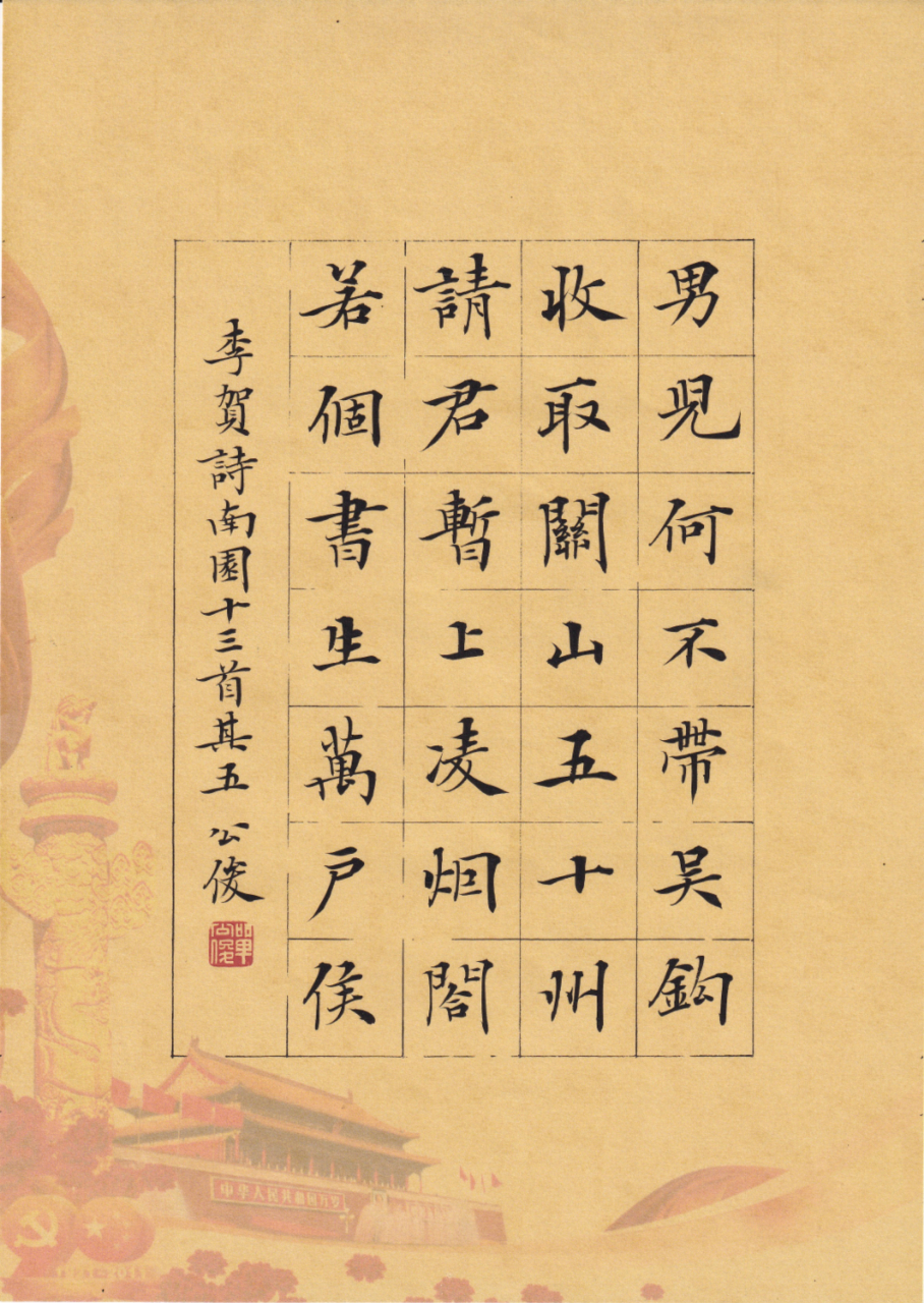 31】 南园十三首·其五 唐代 · 李贺 男儿何不带吴钩,收取关山五十州