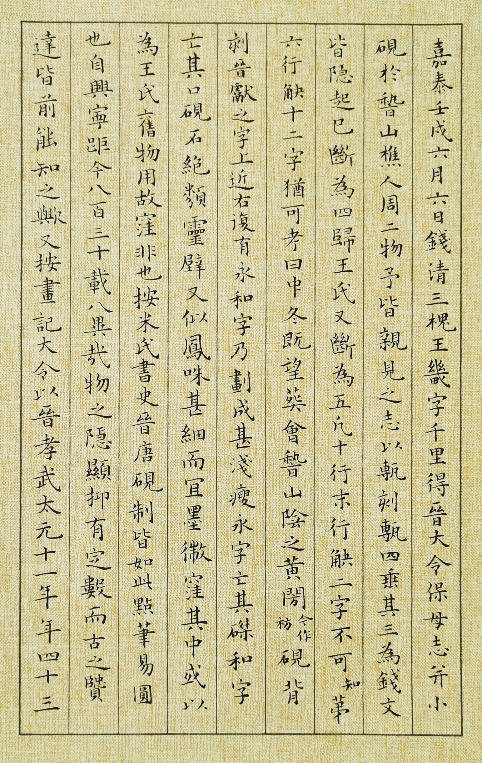 临姜夔跋王献之保母帖(1)