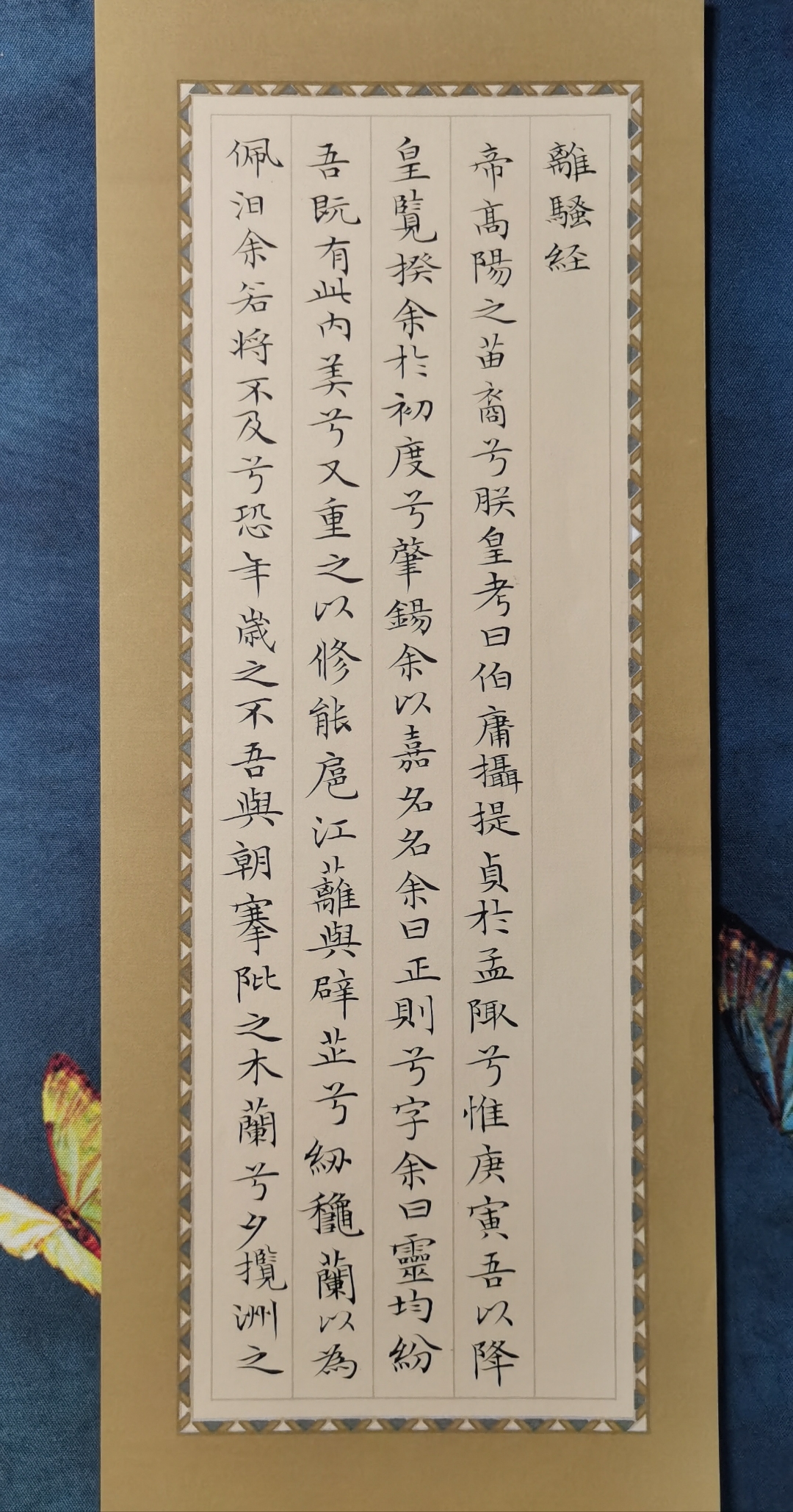 文征明小楷离骚经(1)#楷书之友