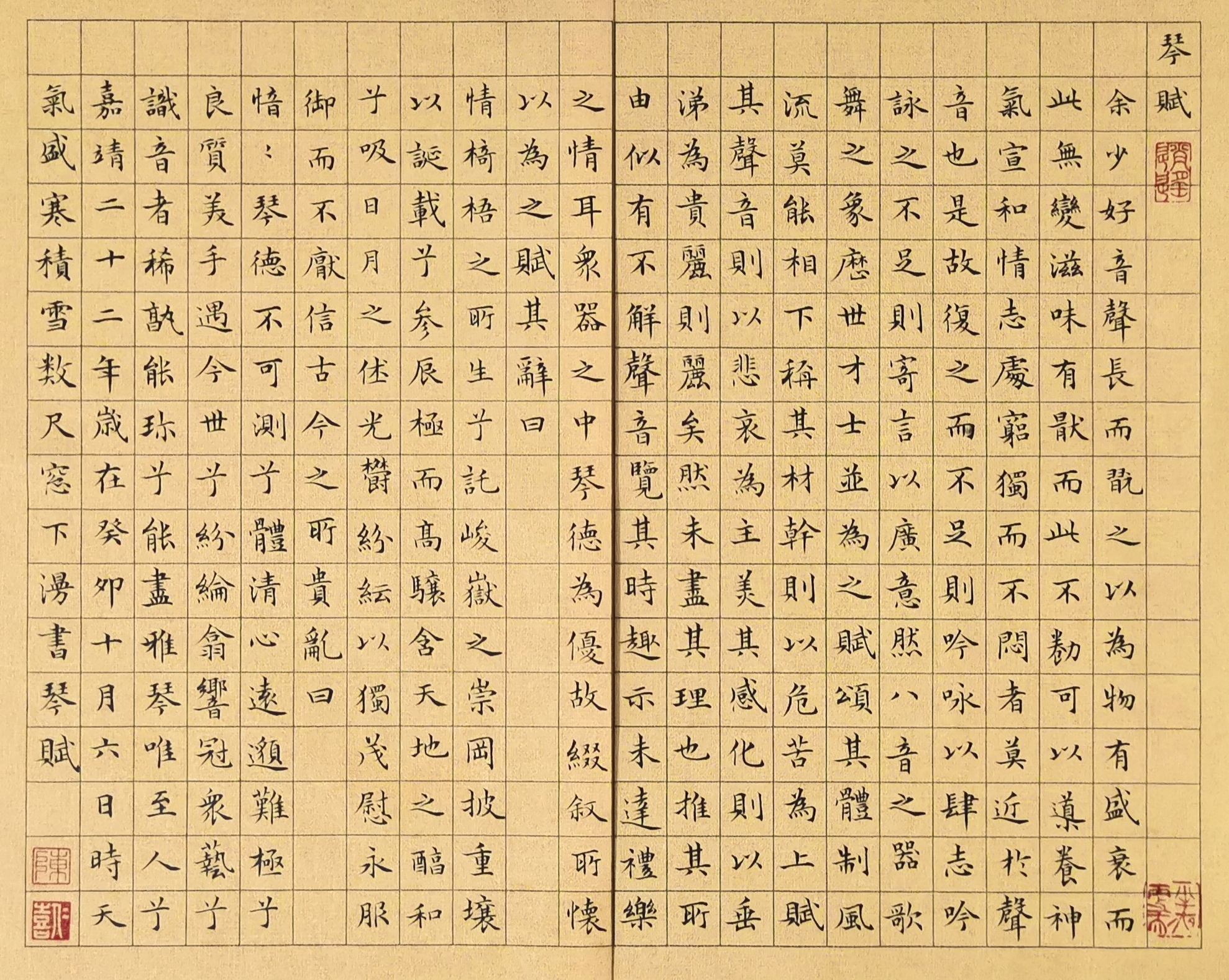 临文征明小楷琴赋