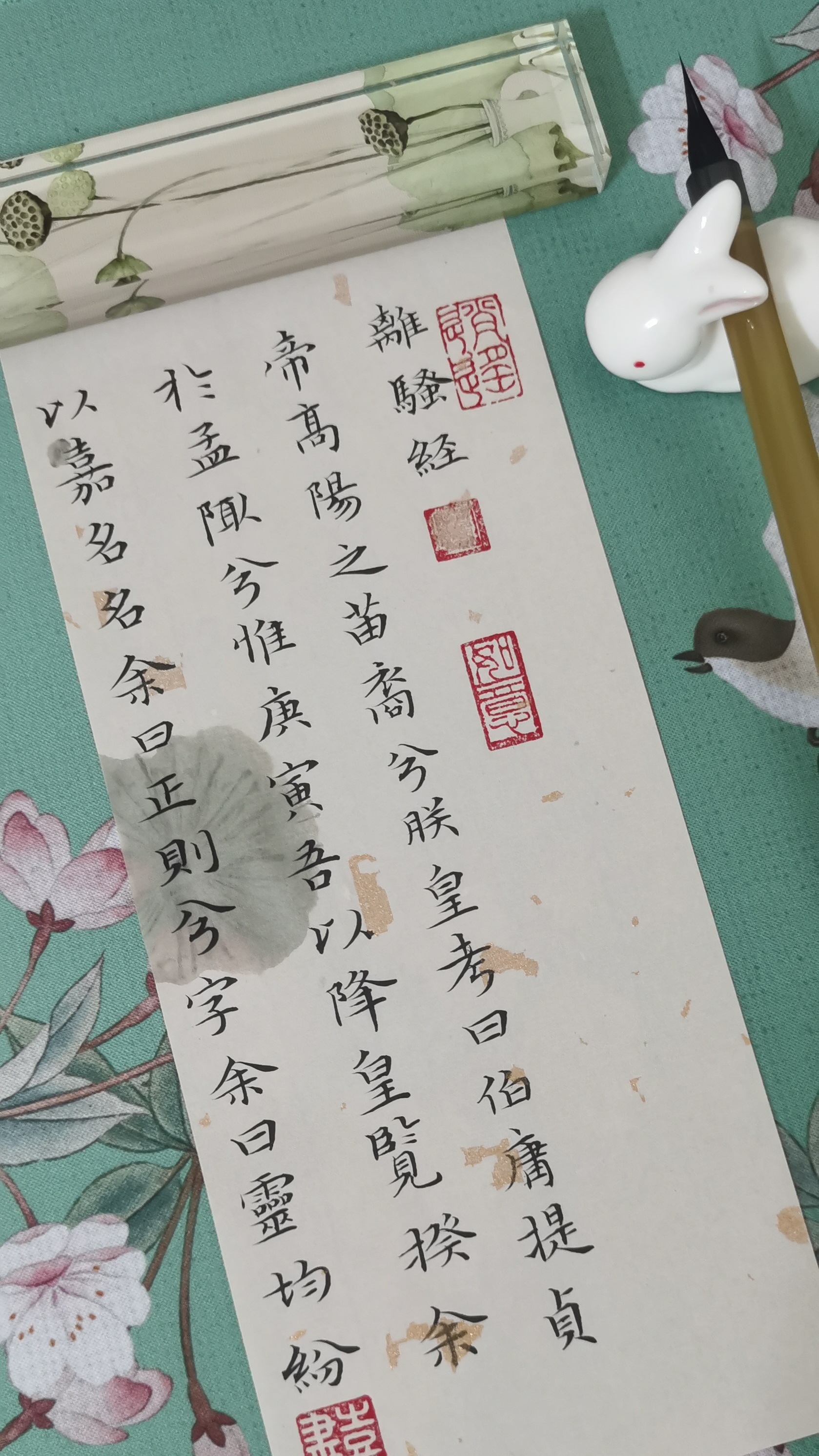 文征明小楷离骚