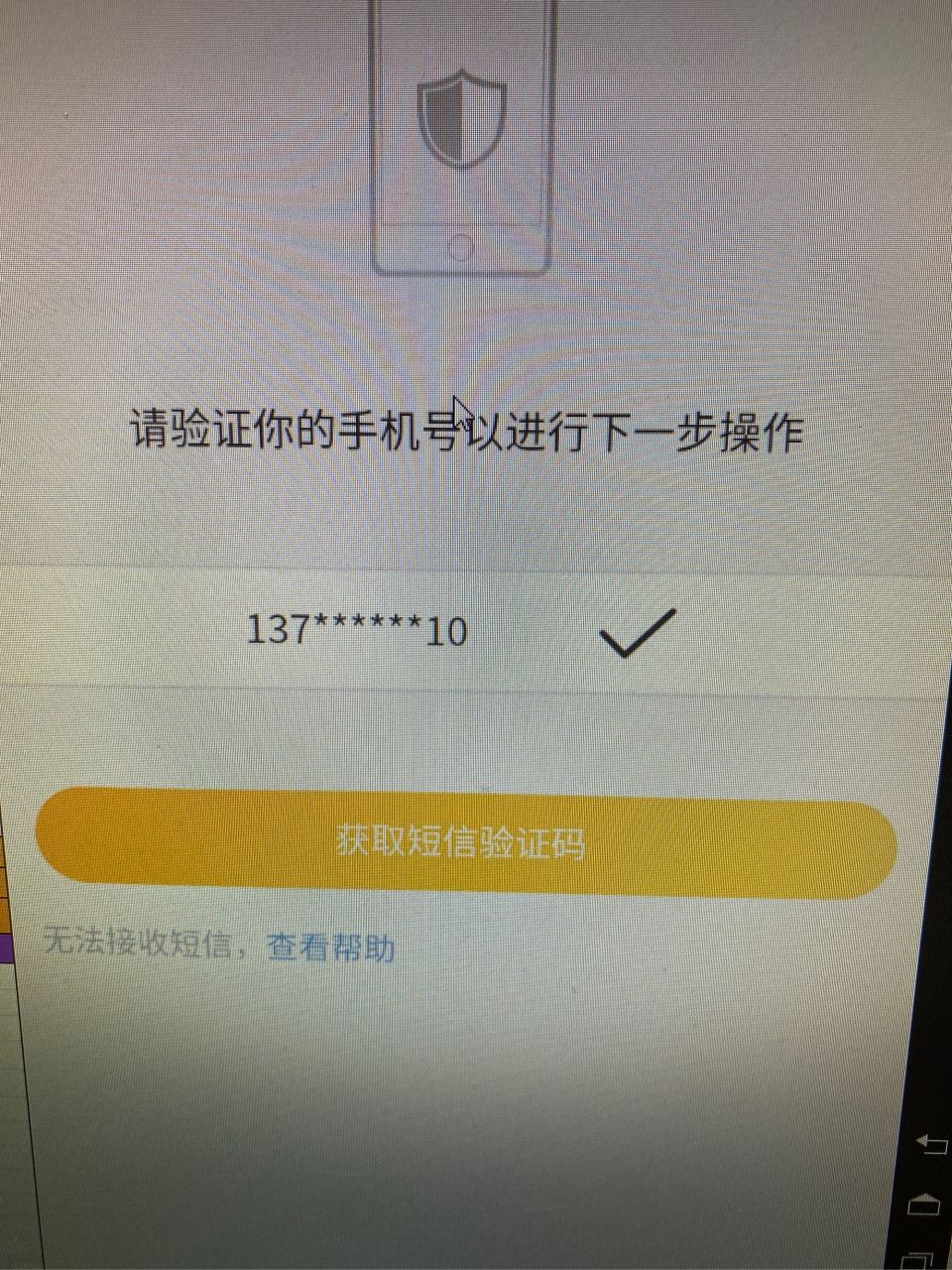 荣耀怎么设置短信验证码在屏幕上显示不出来