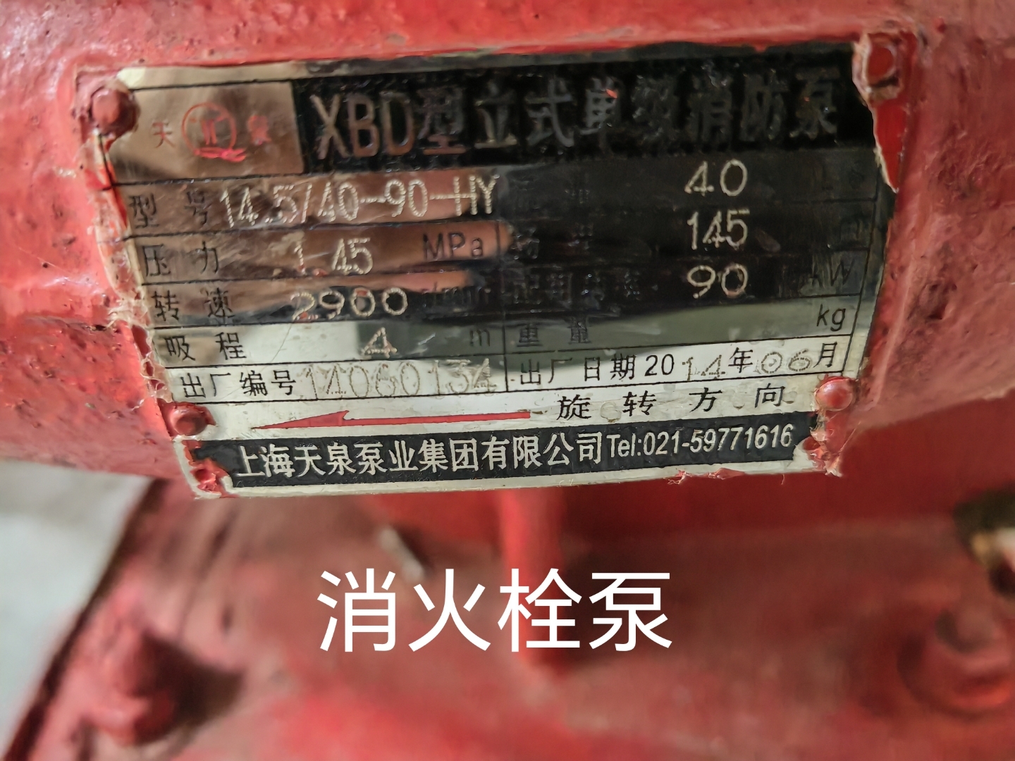 新龙广场13号楼地下泵泵消火栓泵喷淋泵流量与扬程