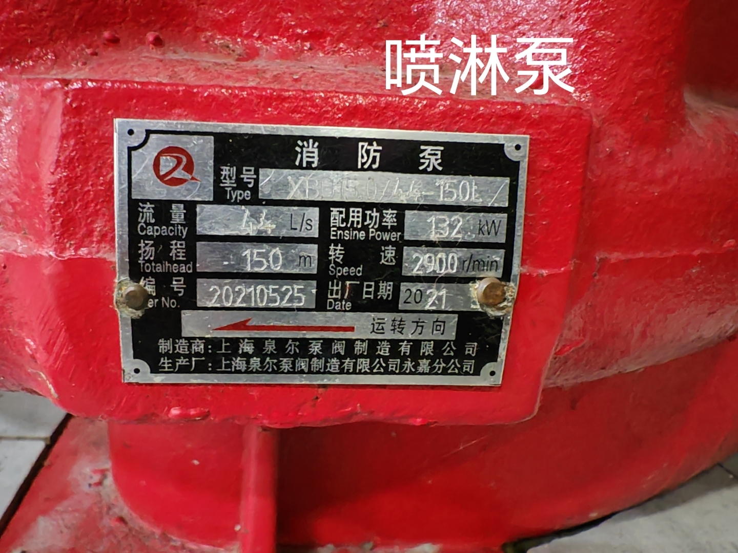 新龙广场13号楼地下泵泵消火栓泵喷淋泵流量与扬程