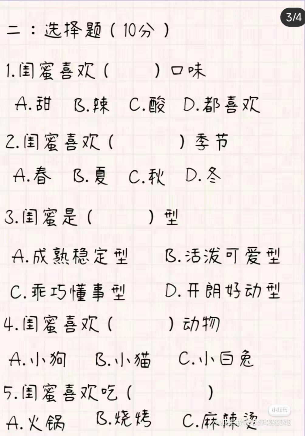 闺蜜试卷!快来测测吧!