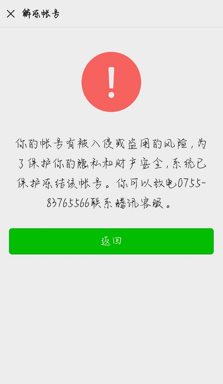 微信 微信被盗了怎么办啊 登录也登不起了 现在每次找安全中心找回都