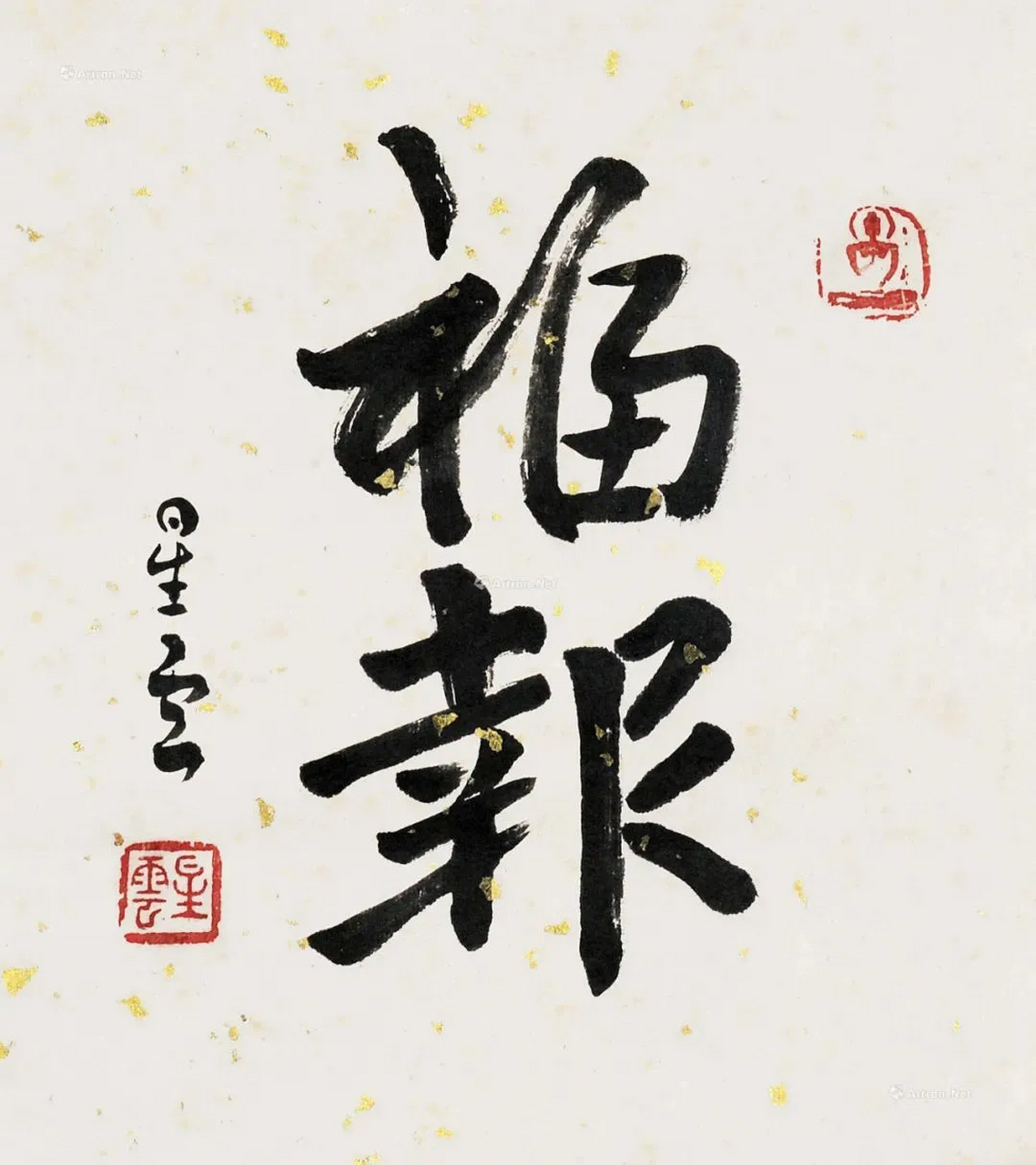 破财消灾,灾消福来!
