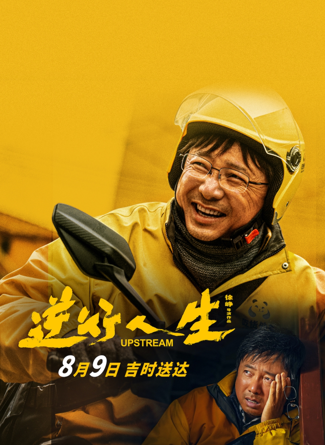 徐峥在里面饰演一位大龄程序员,由于潜规则被裁员