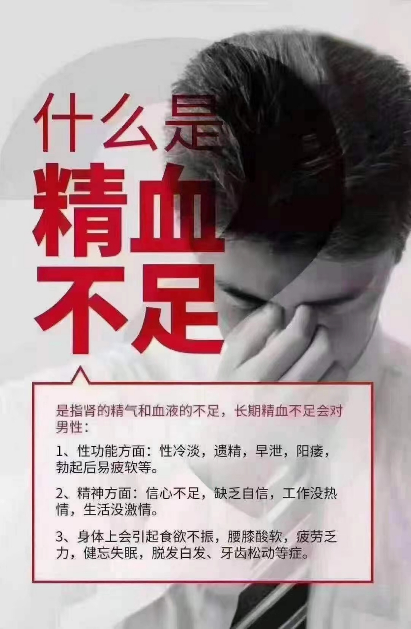 精血不足,是指肾的精气和血液的不足,长期 精血不