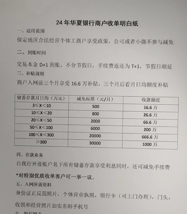 中行全免手续费,农行全免手续费,建行全免手续费,华夏银行兴业银行,免