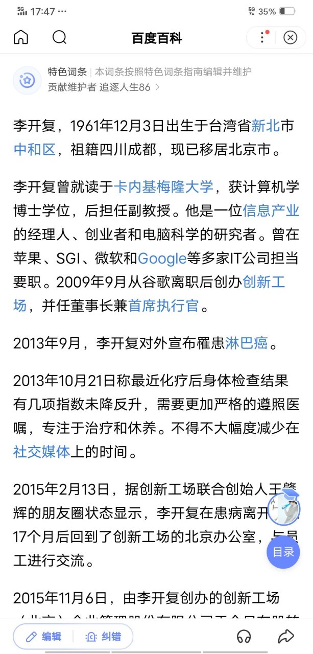 李开复说,曾帮助ai企业旷视科技在早期拿到过蚂蚁金服和美图的人脸