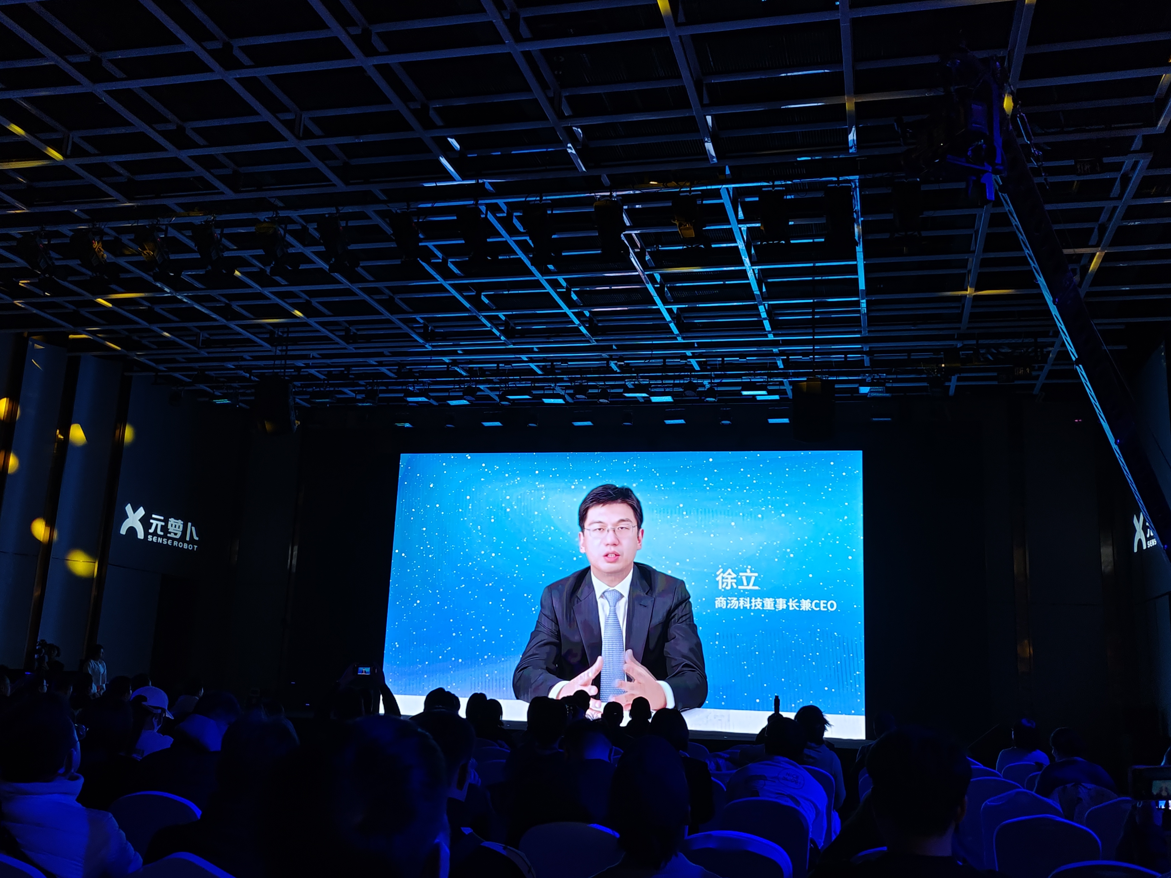 商汤科技董事长徐立以数字人形式出席元萝卜光翼灯发布会,强调了继续