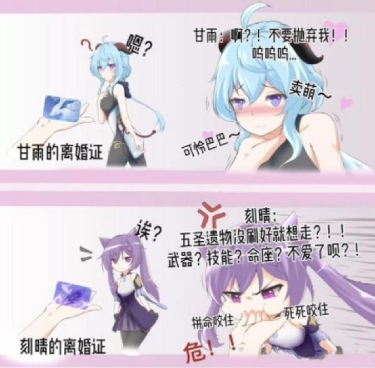 甘雨和刻晴的反应