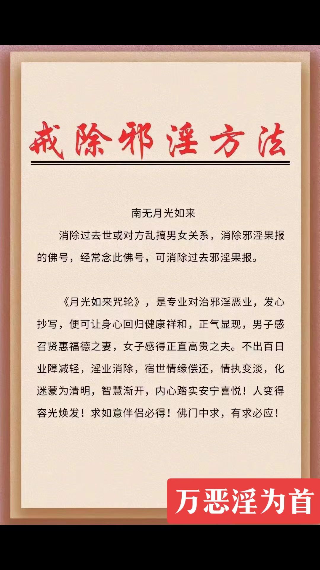 南无月光如来四大愿图片