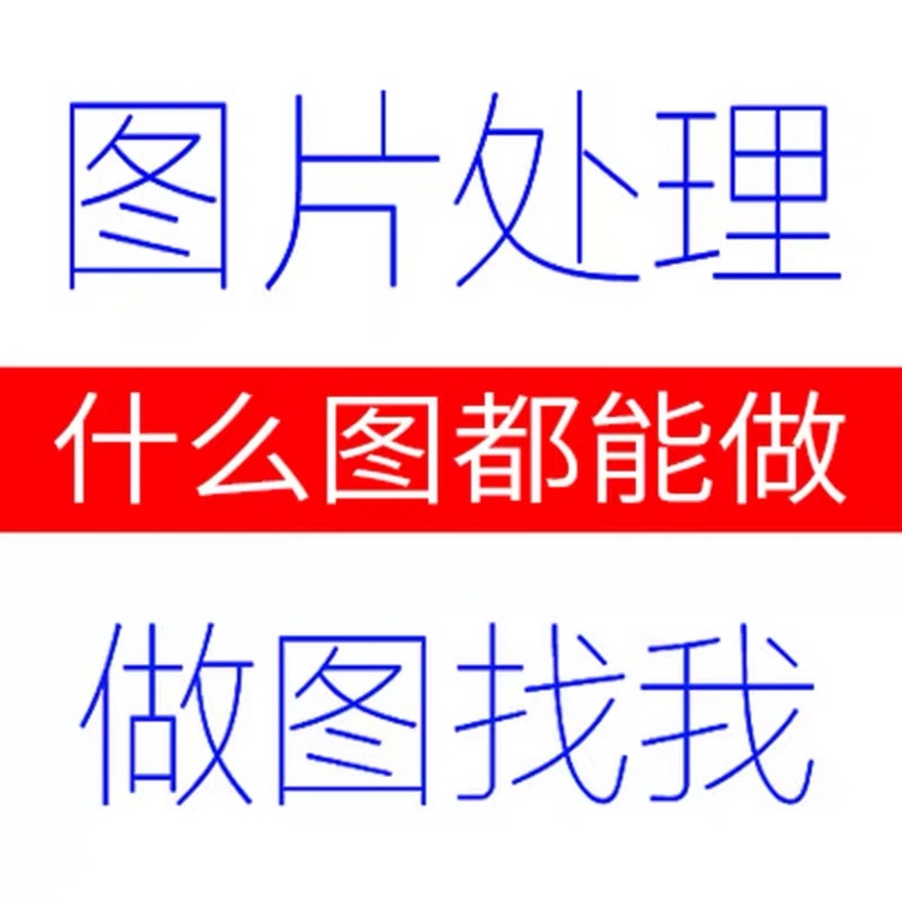 淘宝双图技术最新方法揭秘 一:ps闪图技术(电脑主图和手机不一样) 二