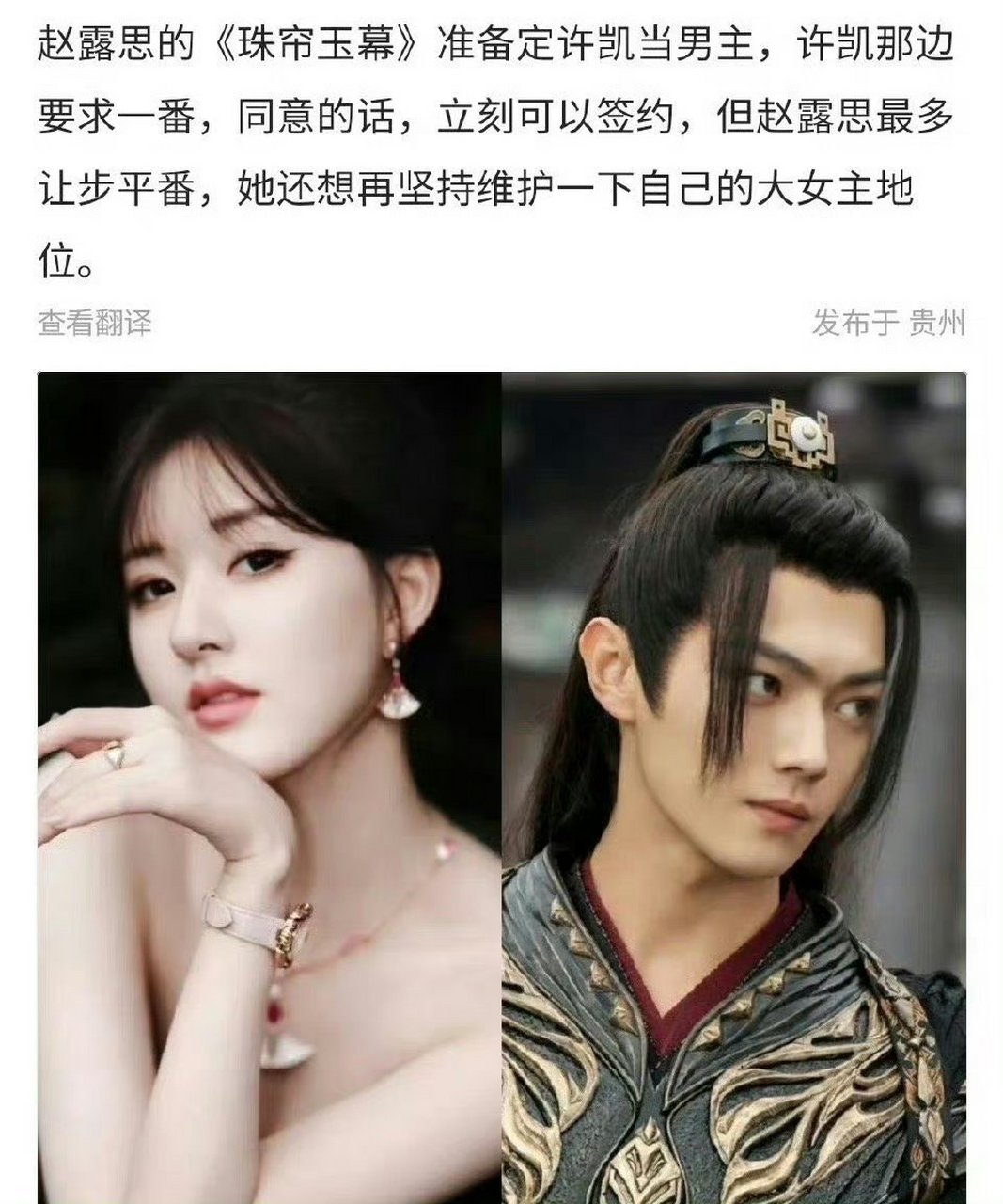 网传赵露思许凯再次合作将出演《珠帘玉幕》,你期待吗?