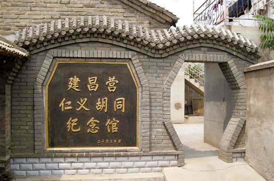 打卡迁安建昌营仁义胡同#热点引擎计划