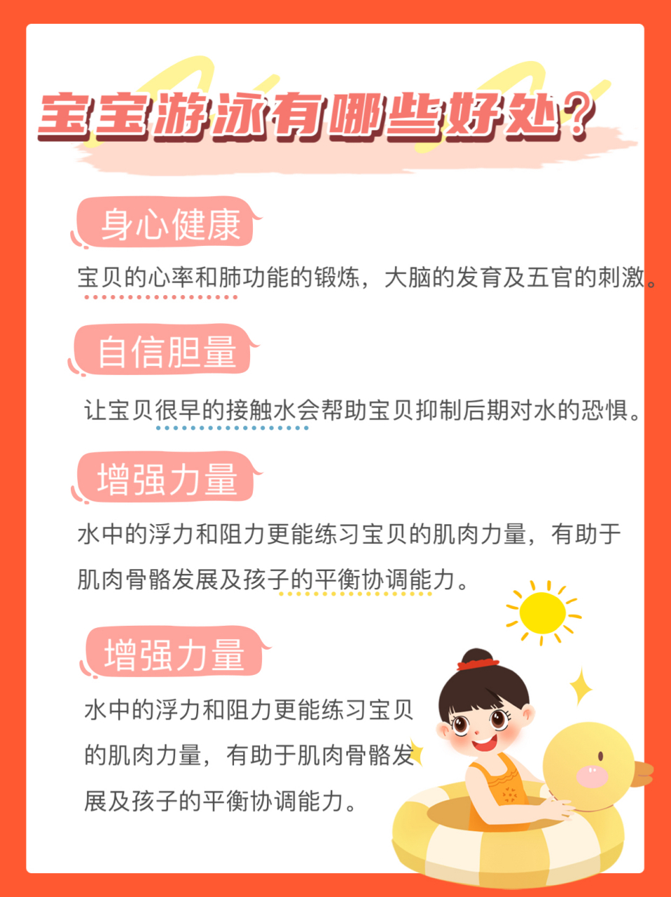 游泳教学# 宝宝游泳有哪些好处?