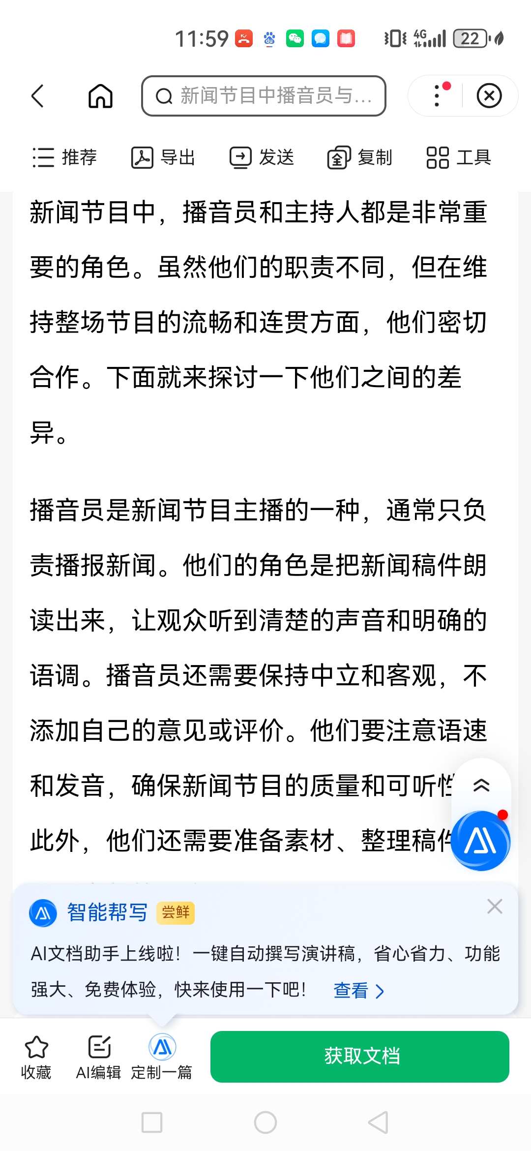 新闻广播节目稿件(新闻广播节目稿件分析)
