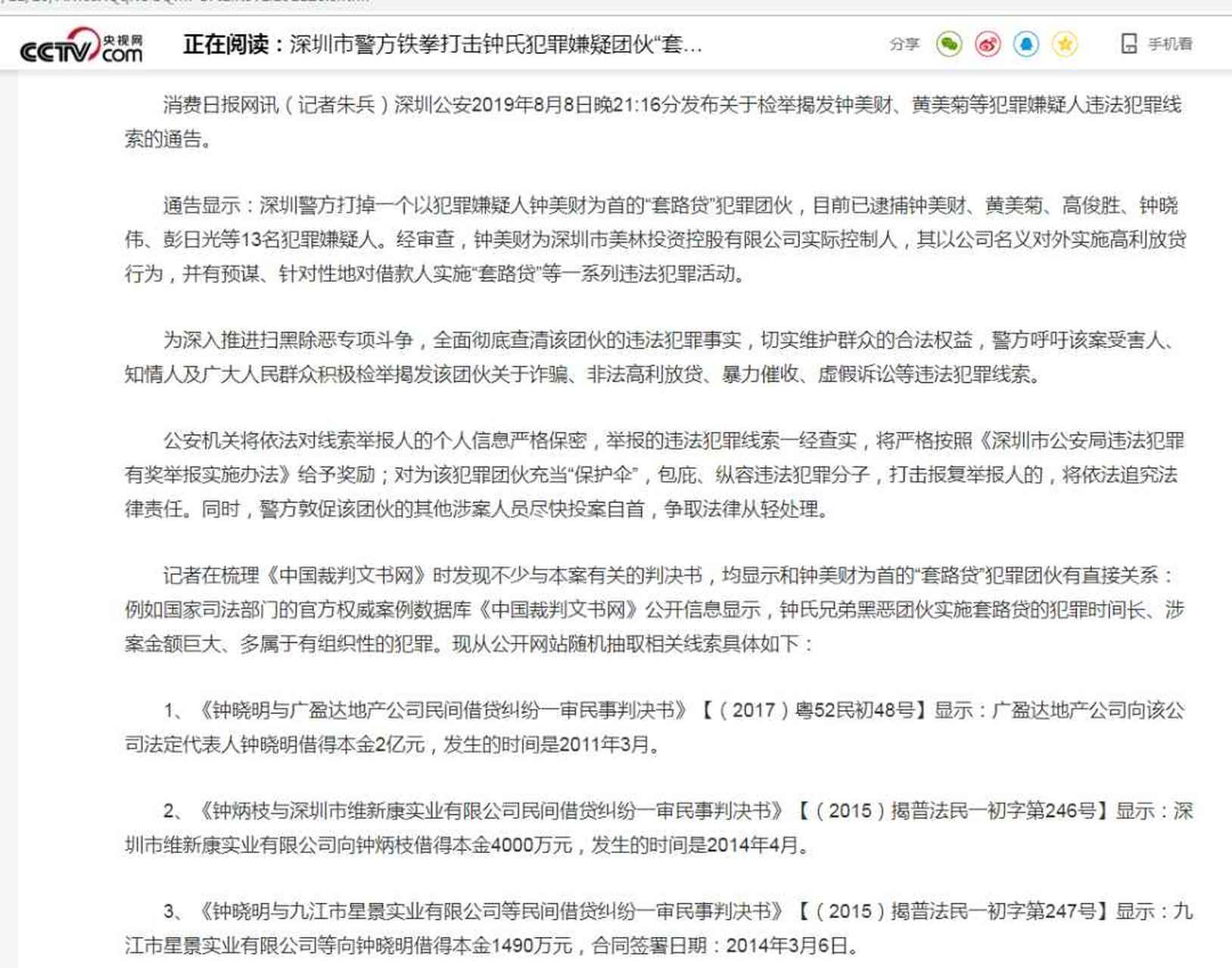 钟美娃_想想都可怕钟美娃的骗术滴水不漏,早点抓捕归案.