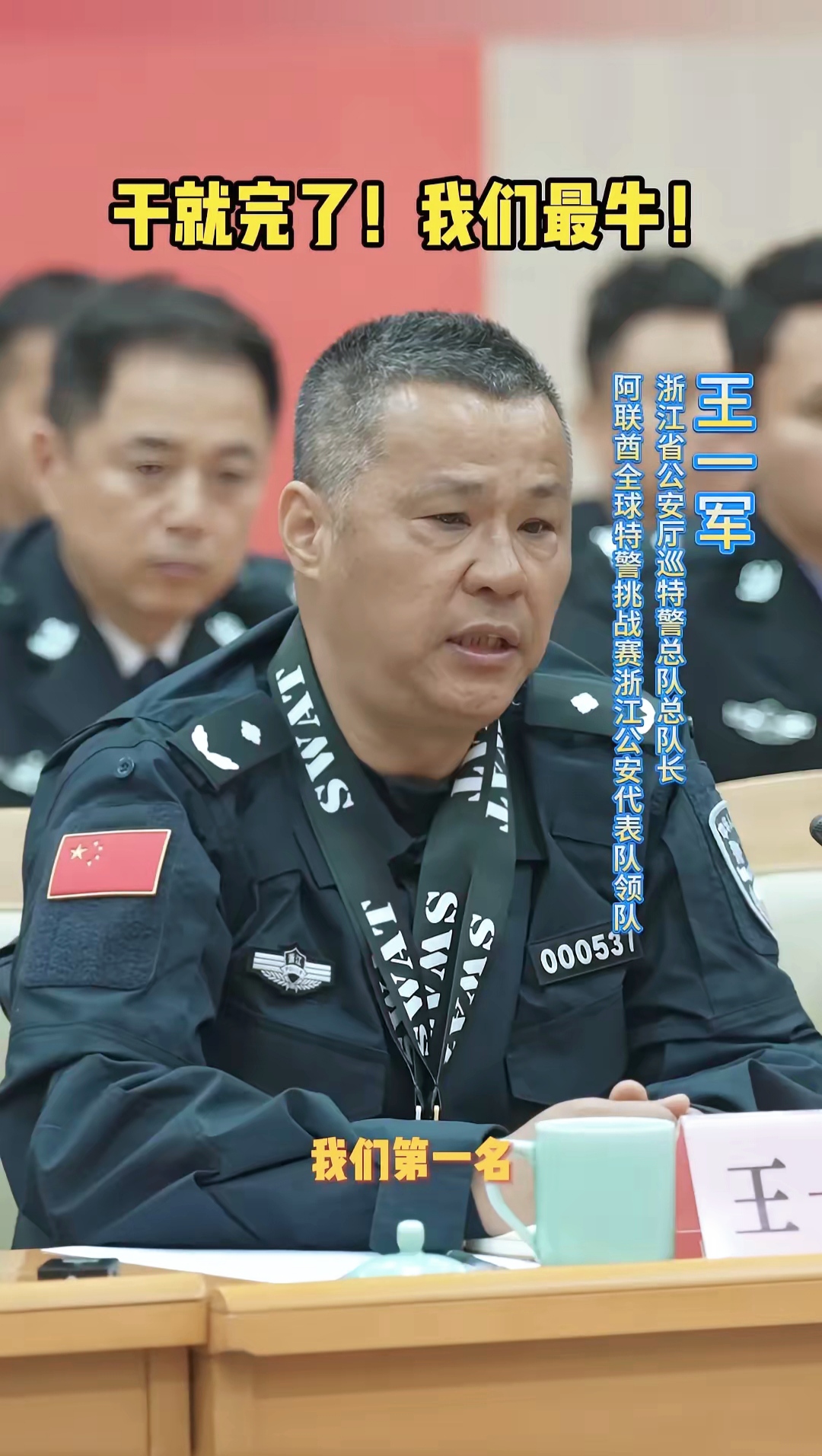 他们这么努力 ,短短的一年时间,取得了这么好的成绩,不愧是中国特警