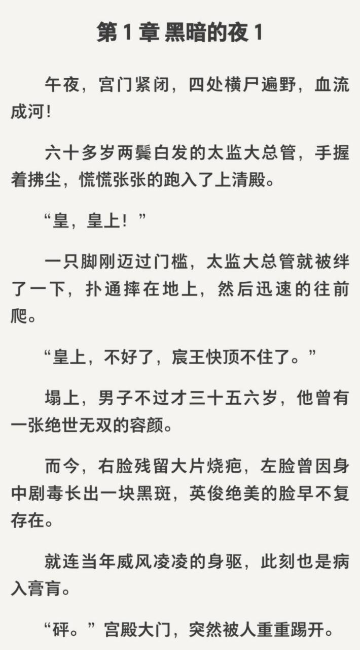 《沈听雪容战》又名《太子哥哥他又脸红了/沈听雪容战》长篇小说全文