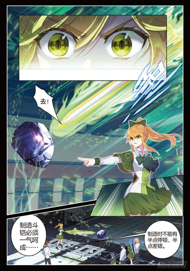 斗罗大陆3龙王传说 星光璀璨斗铠现