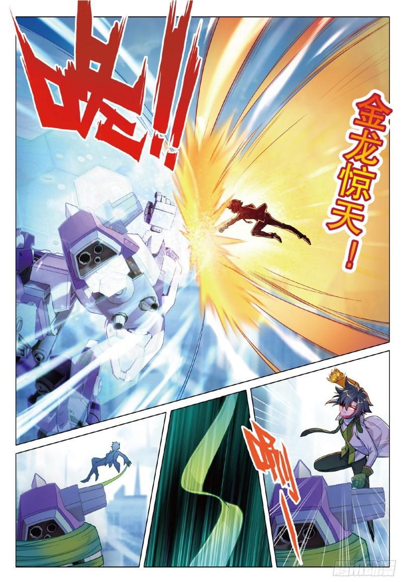 斗罗大陆3龙王传说 合力战机甲(1)