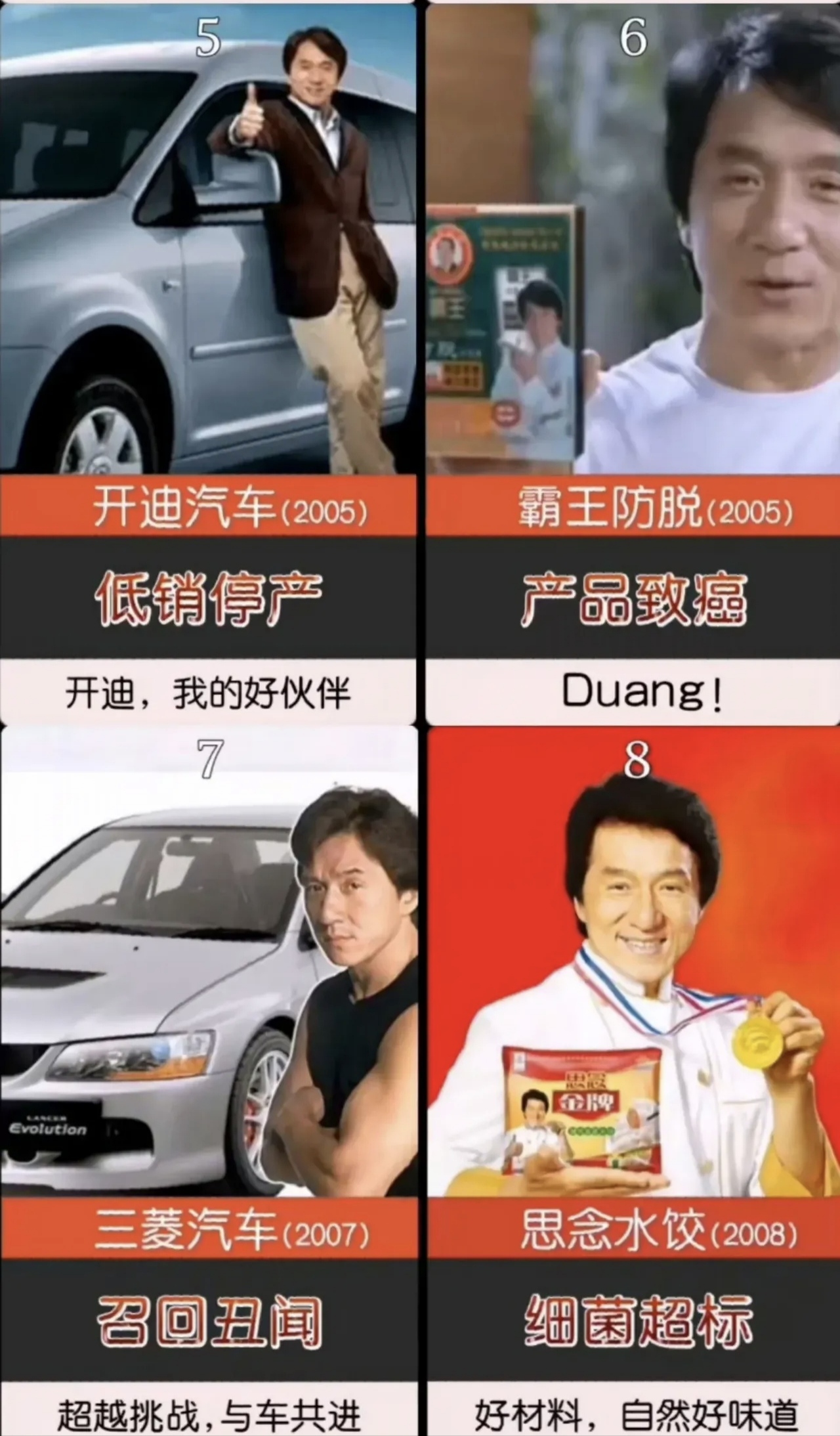 成龙曾经代言过的18个产品 就是有点费公司