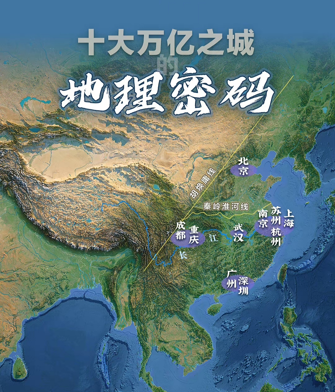 我国gdp top10城市分布图 gdp top10城市全部分布在胡焕庸线以东;九座