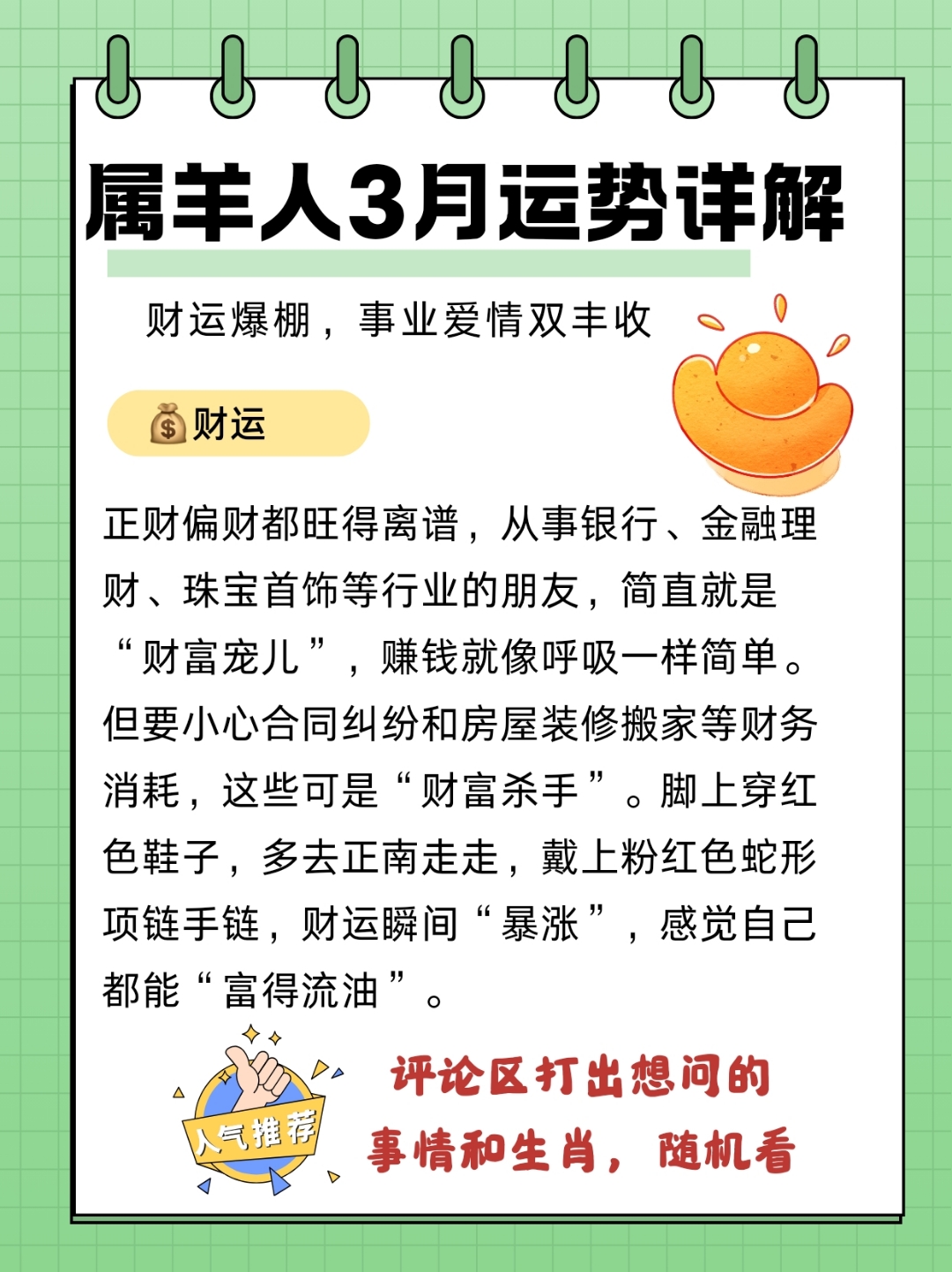 生肖羊今年的爱情运势(属羊今年爱情运势)