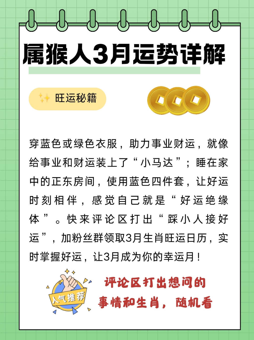 属猴逢十二生肖年运势(属相猴2021年运势大全怎么破解)