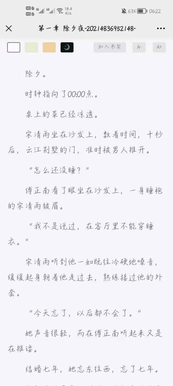 完整版推荐《宋清雨傅正南》又名《宋清雨傅正南/除夕夜》小说全文