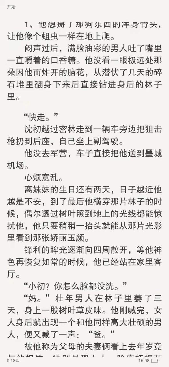 《芒刺by辞樱酒》沈安安沈初小说《芒刺by辞樱酒》芒刺作者辞樱酒小说