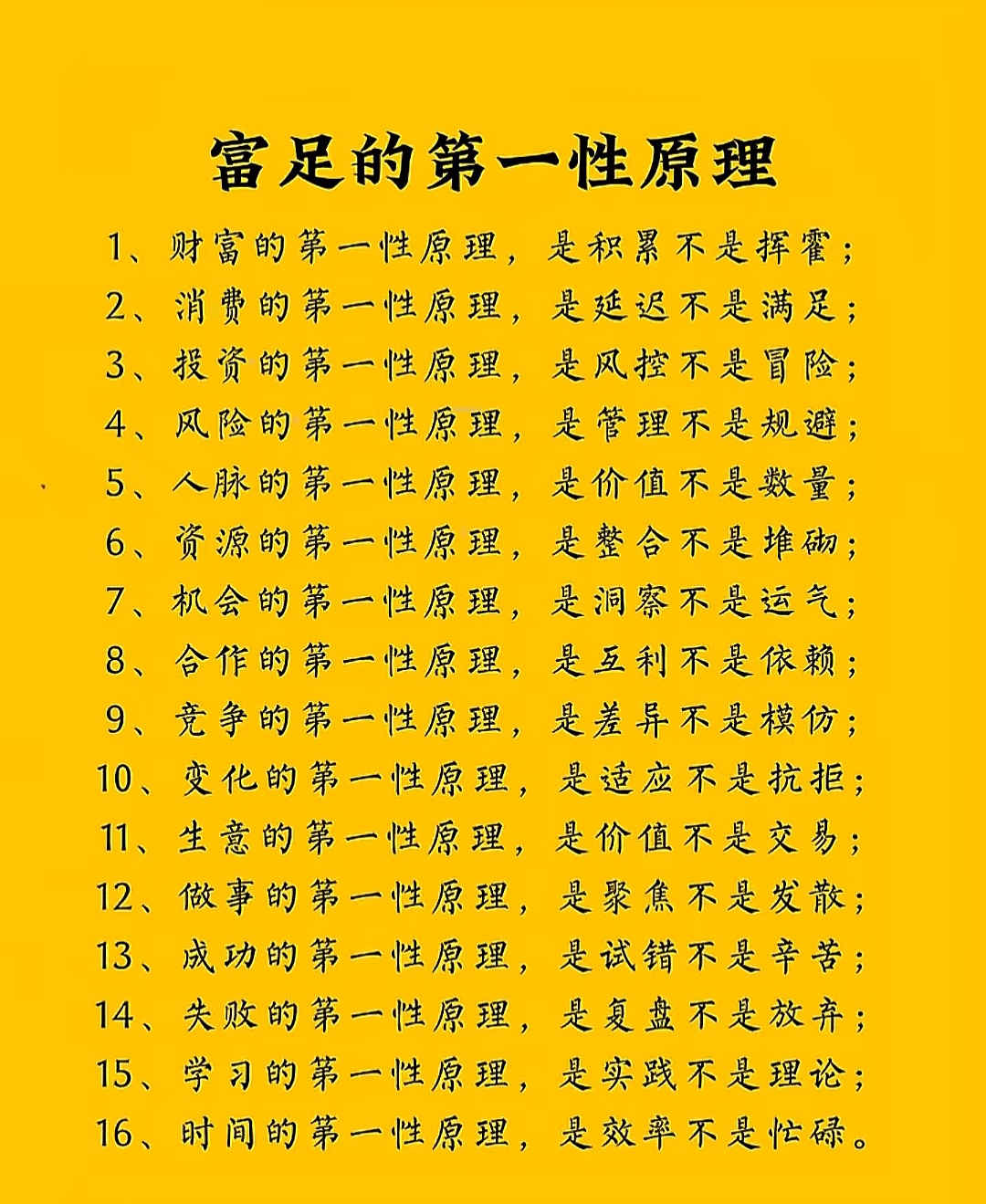 致富的口诀(致富口号搞笑)