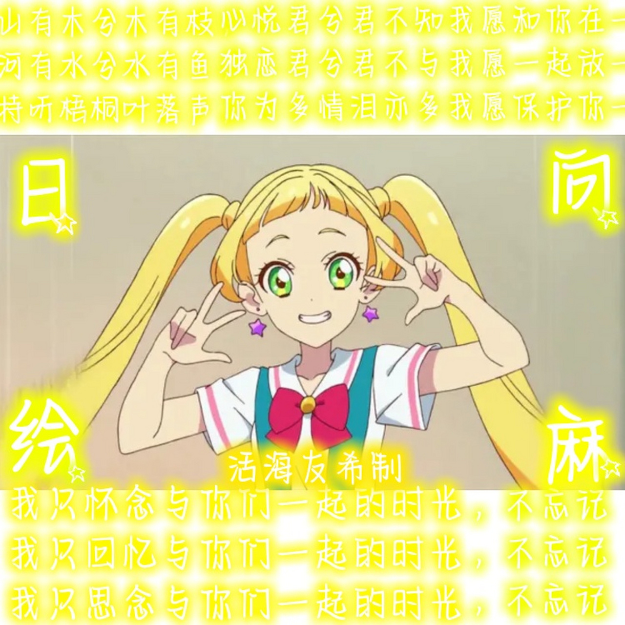 日向绘麻 #二次元美图