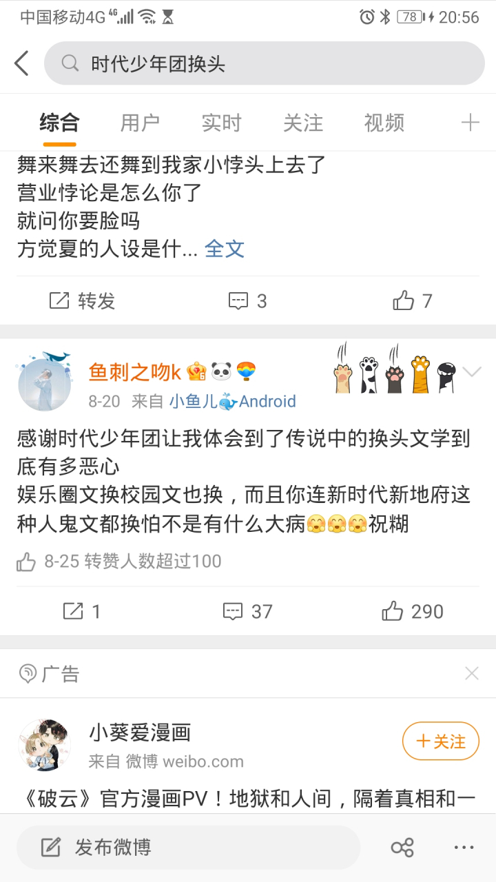 关于时团换头文学 这个事件已经好久了,现在才吐槽是因为实在没办法忍