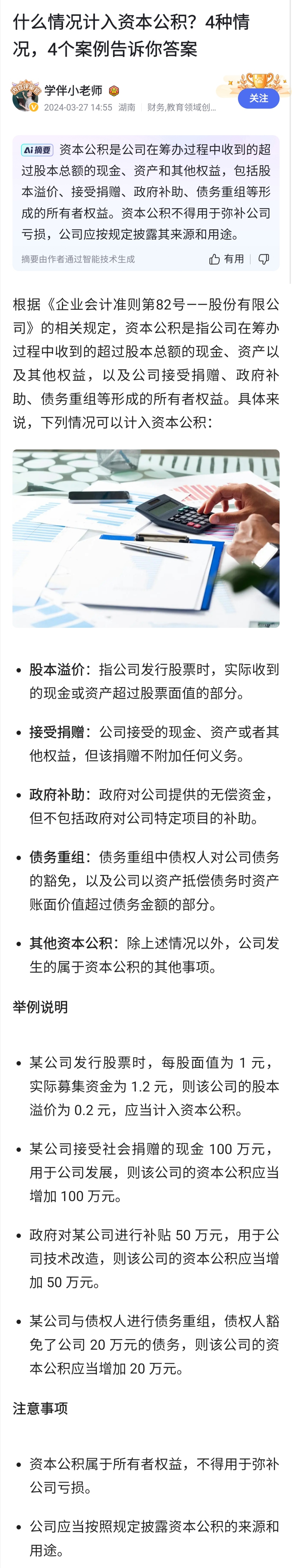 资本公积是公司在筹办过程中收到的超过股本总额的现金,资产和其他