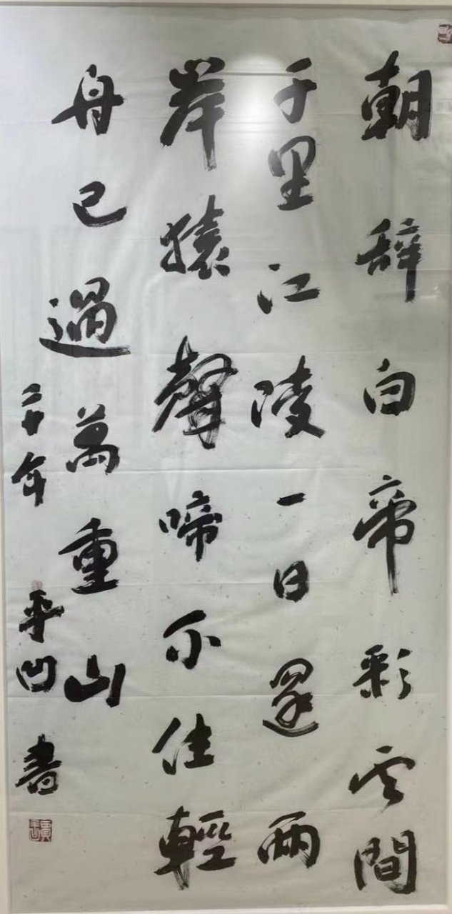 賈平凹書法欣賞. 賈平凹以文出彩,小說散文屢獲大獎.