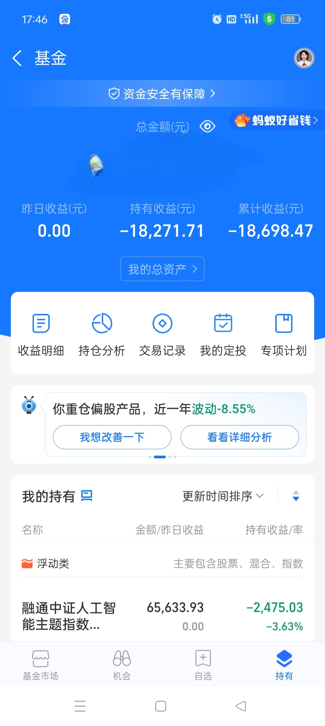 大跌的理财(银行理财跌了)