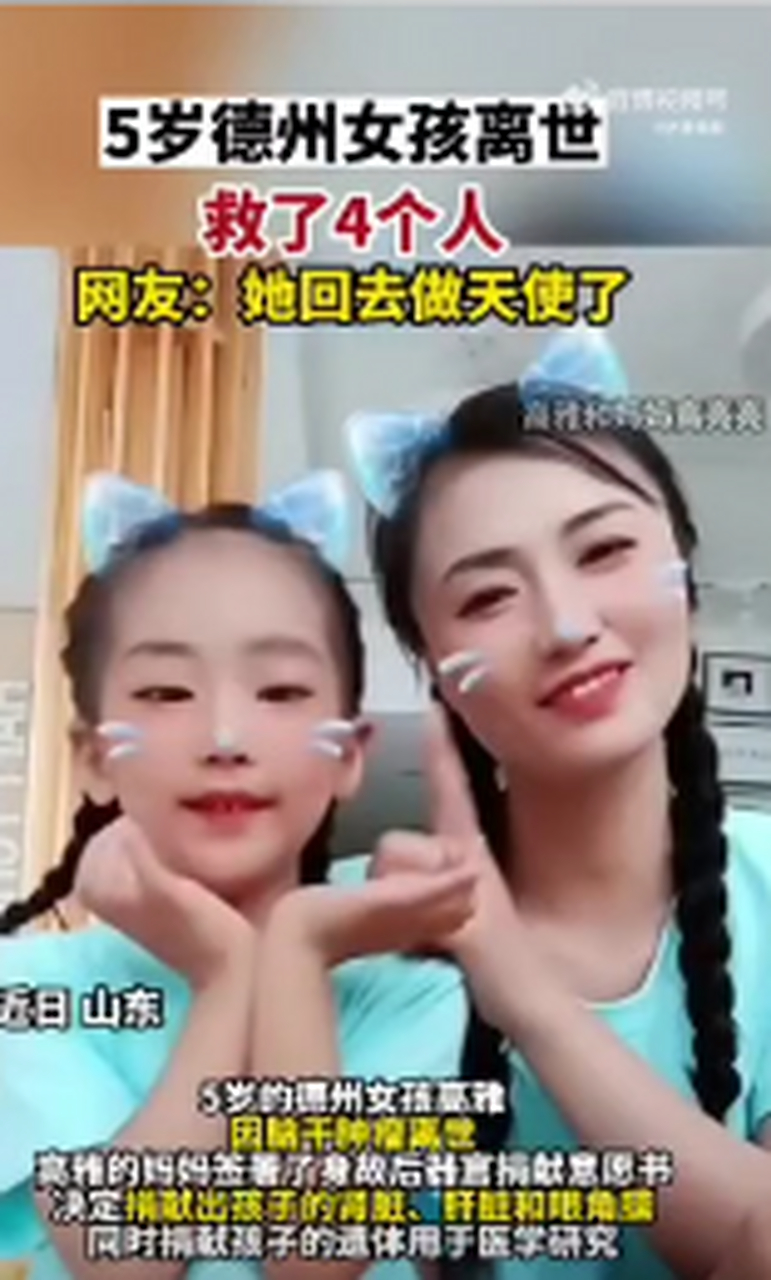 【#5岁女孩离世救了4个人#,网友:#她回去做天使了# )近日,山东.